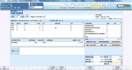 会計画面